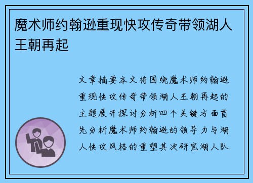 魔术师约翰逊重现快攻传奇带领湖人王朝再起