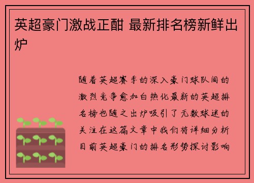 英超豪门激战正酣 最新排名榜新鲜出炉