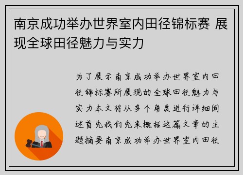 南京成功举办世界室内田径锦标赛 展现全球田径魅力与实力