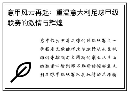 意甲风云再起：重温意大利足球甲级联赛的激情与辉煌