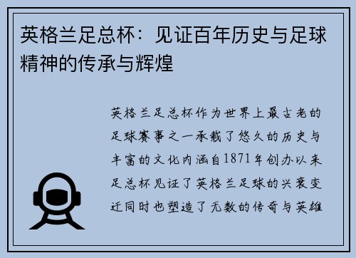 英格兰足总杯：见证百年历史与足球精神的传承与辉煌