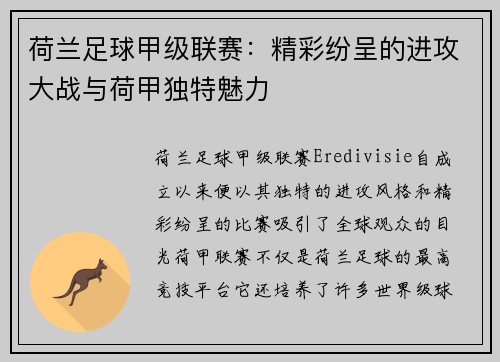 荷兰足球甲级联赛：精彩纷呈的进攻大战与荷甲独特魅力